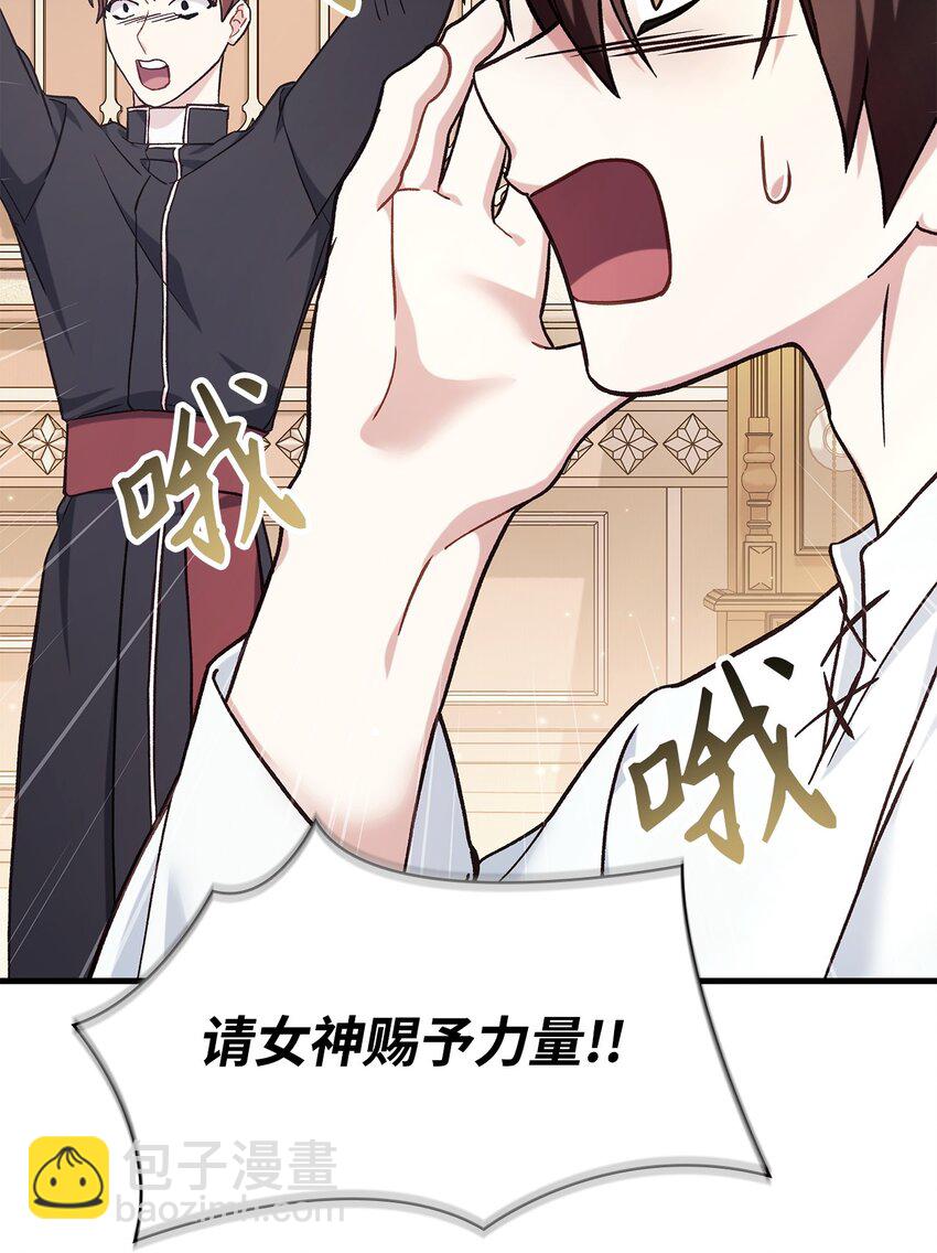 當反派擁有了全知屬性 - 072 事態轉變(3/3) - 5