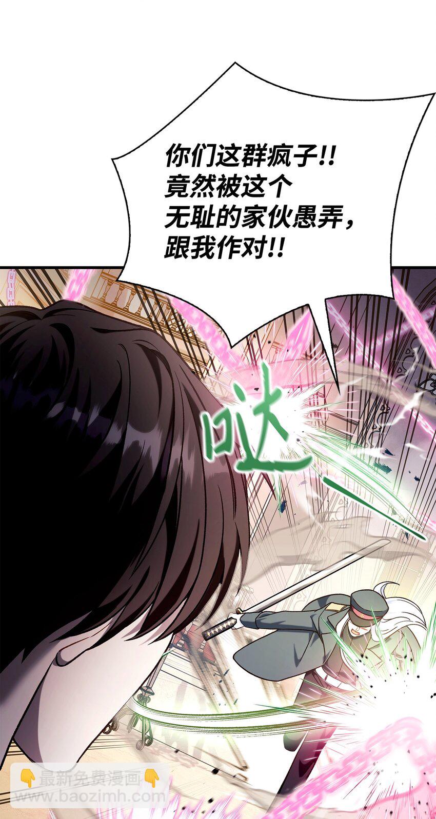 當反派擁有了全知屬性 - 072 事態轉變(3/3) - 1