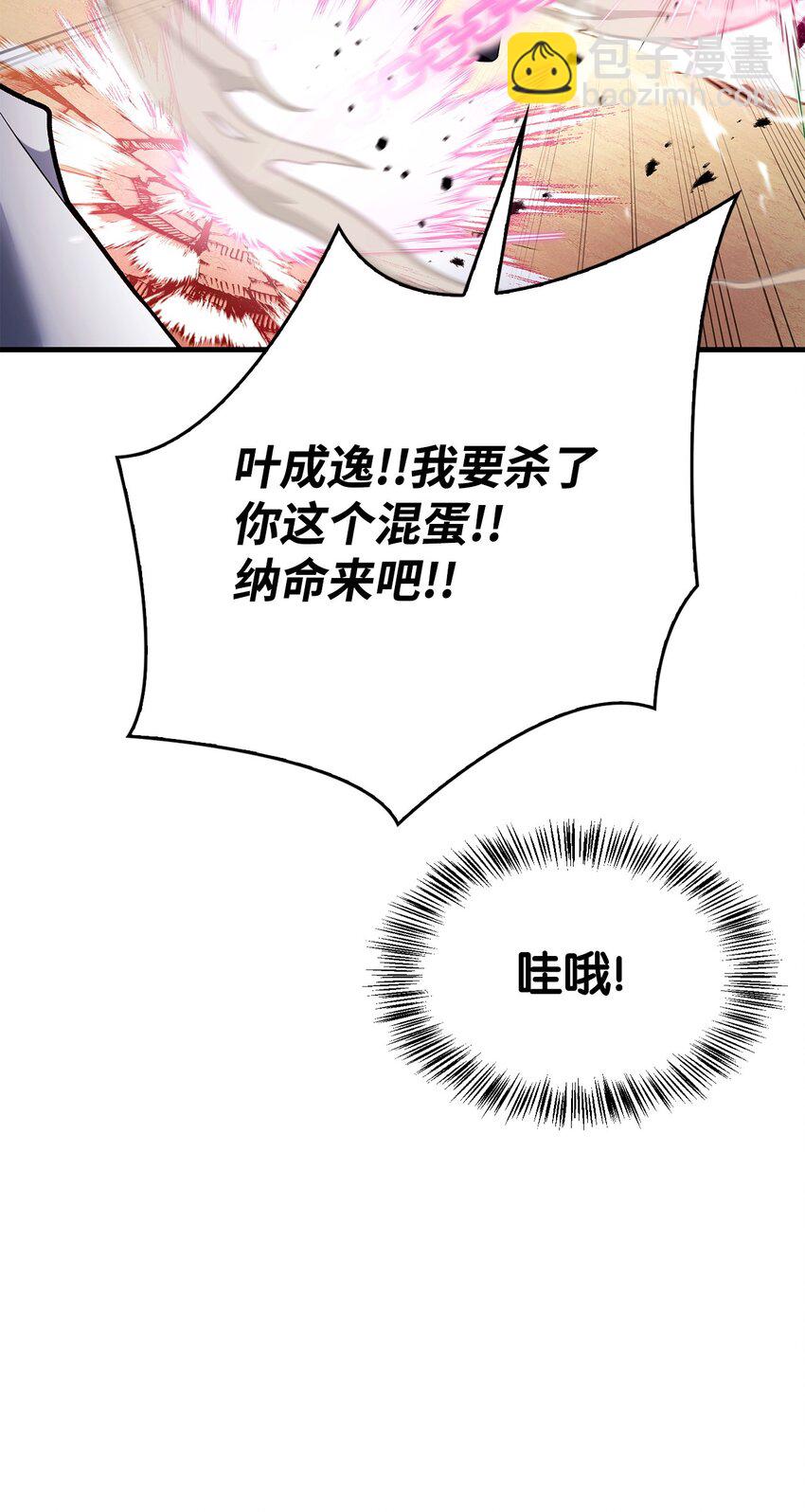 當反派擁有了全知屬性 - 072 事態轉變(3/3) - 2