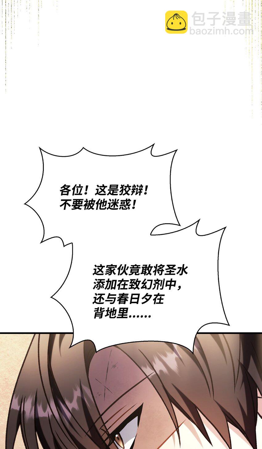 當反派擁有了全知屬性 - 072 事態轉變(2/3) - 6