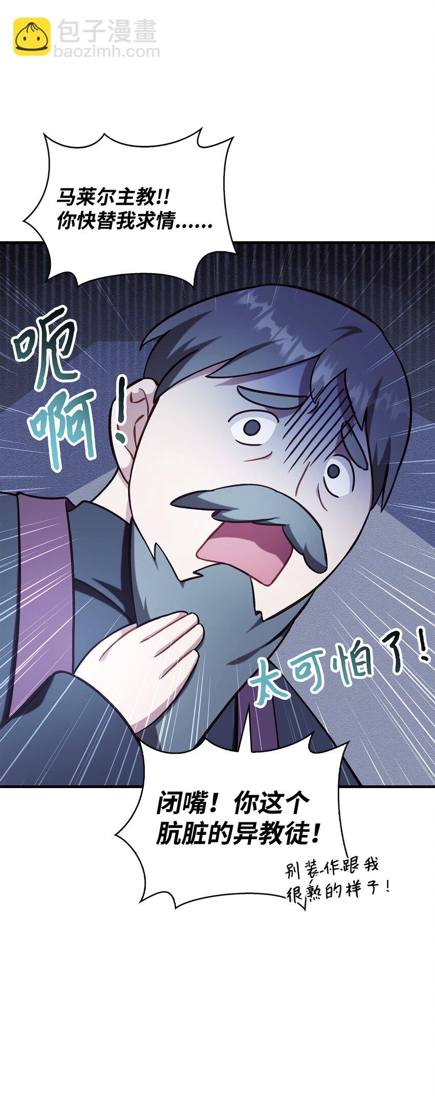 當反派擁有了全知屬性 - 072 事態轉變(2/3) - 4