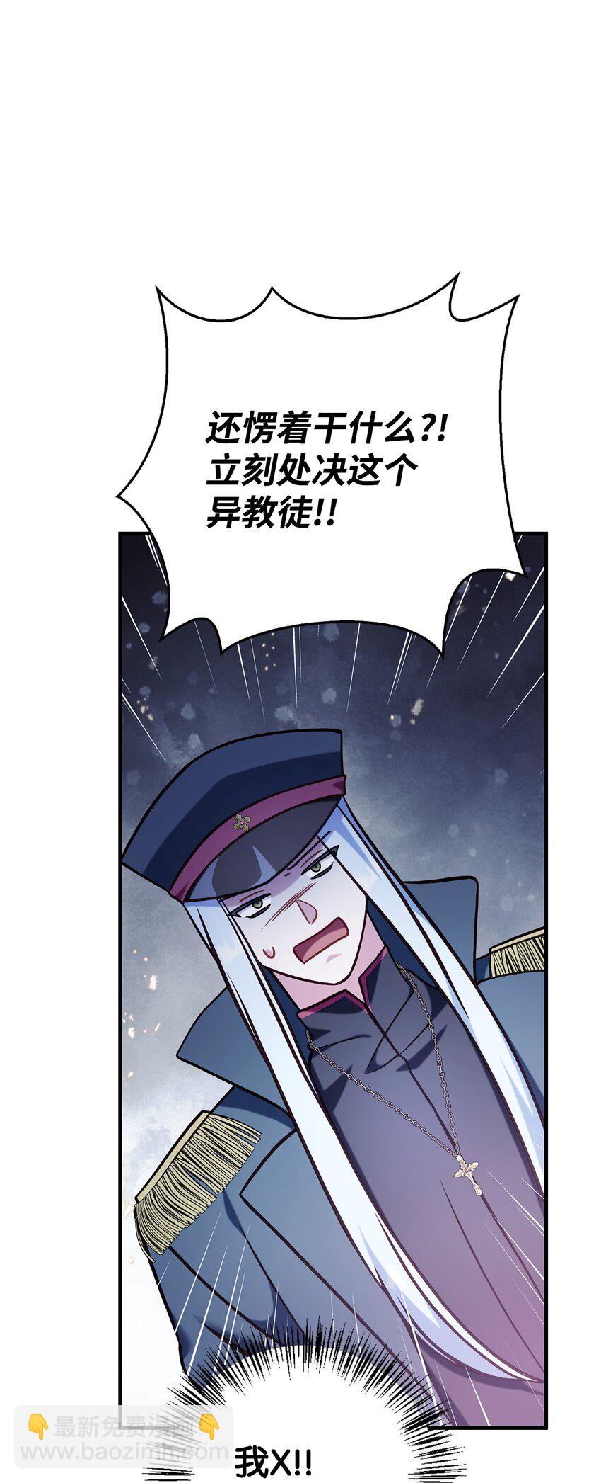 當反派擁有了全知屬性 - 072 事態轉變(2/3) - 5