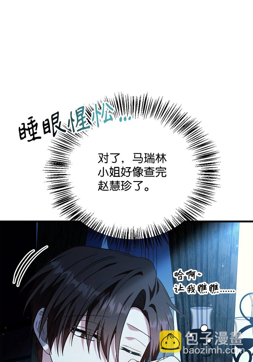 當反派擁有了全知屬性 - 074 心靈之眼(3/3) - 1