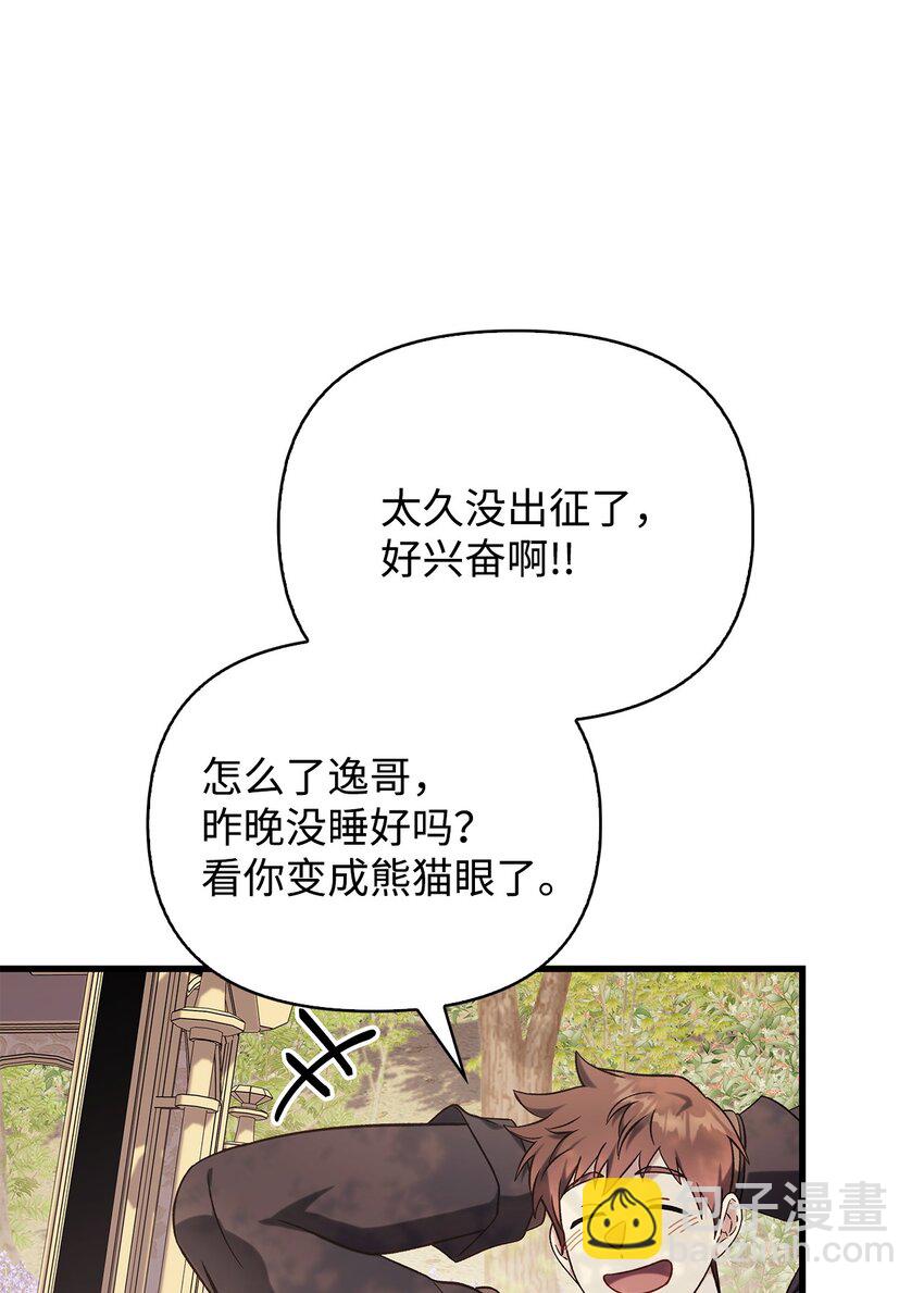 當反派擁有了全知屬性 - 074 心靈之眼(3/3) - 1