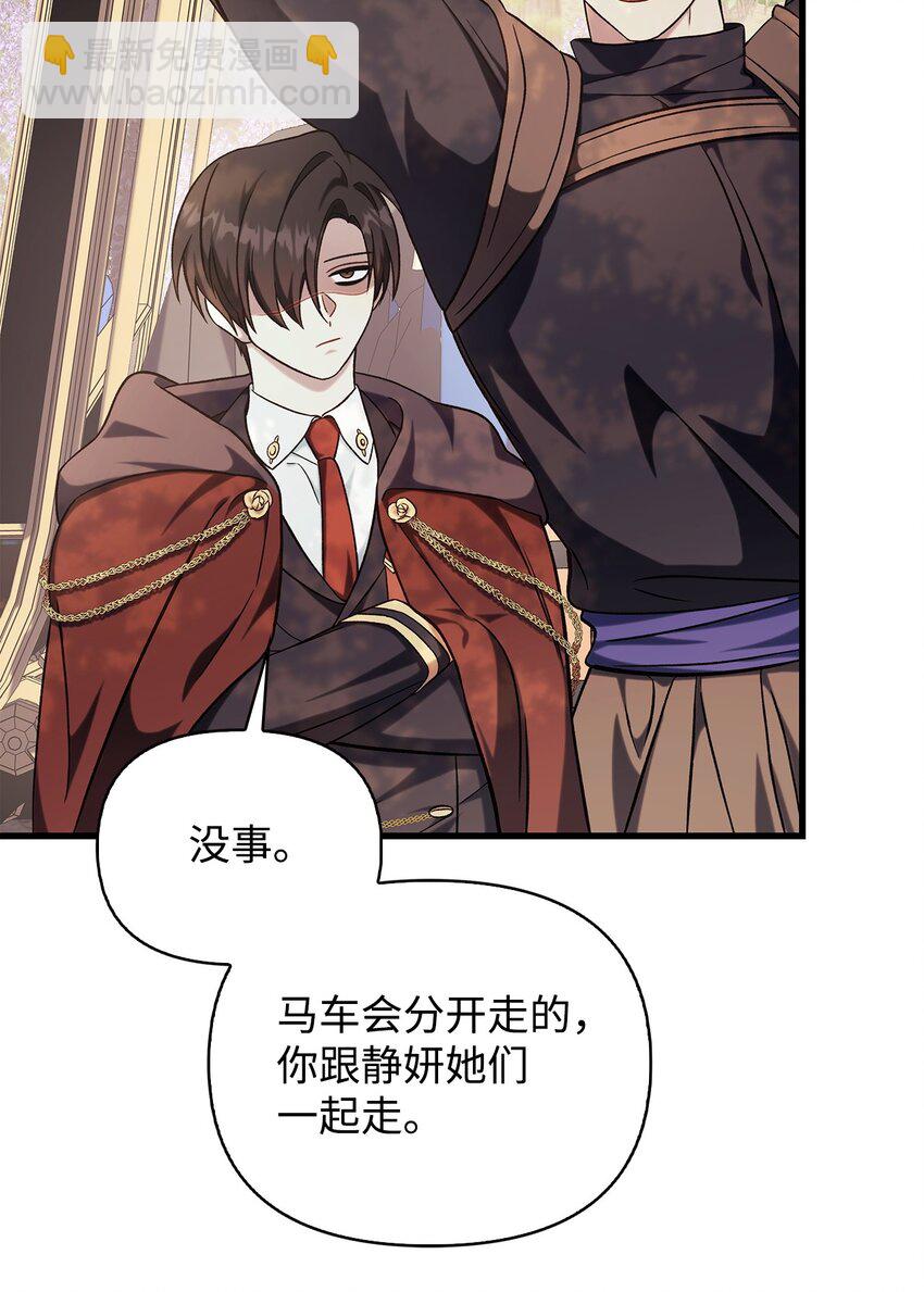 當反派擁有了全知屬性 - 074 心靈之眼(3/3) - 2