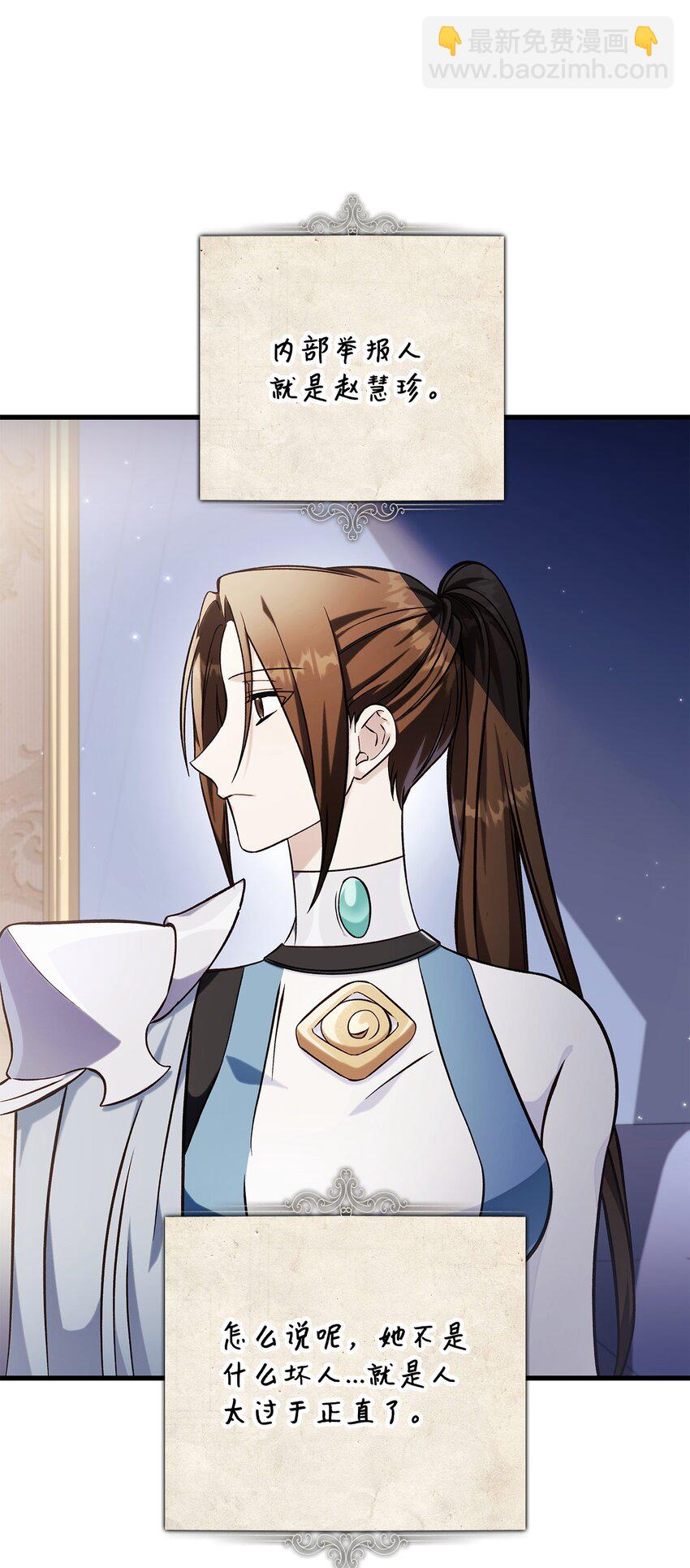 當反派擁有了全知屬性 - 074 心靈之眼(3/3) - 4