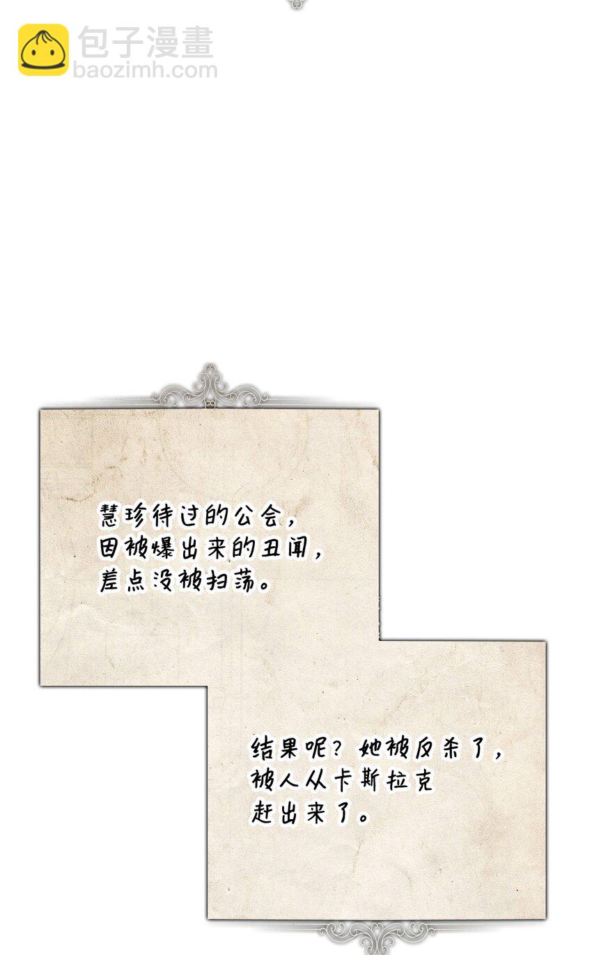 當反派擁有了全知屬性 - 074 心靈之眼(3/3) - 5