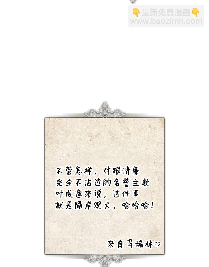 當反派擁有了全知屬性 - 074 心靈之眼(3/3) - 6