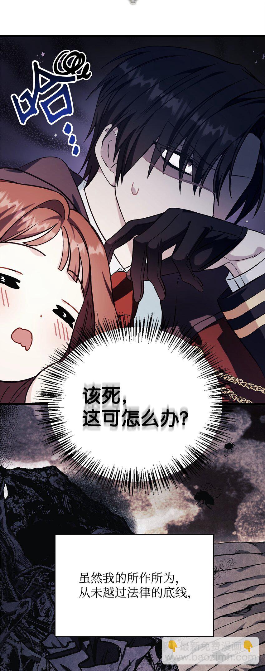 當反派擁有了全知屬性 - 074 心靈之眼(3/3) - 7