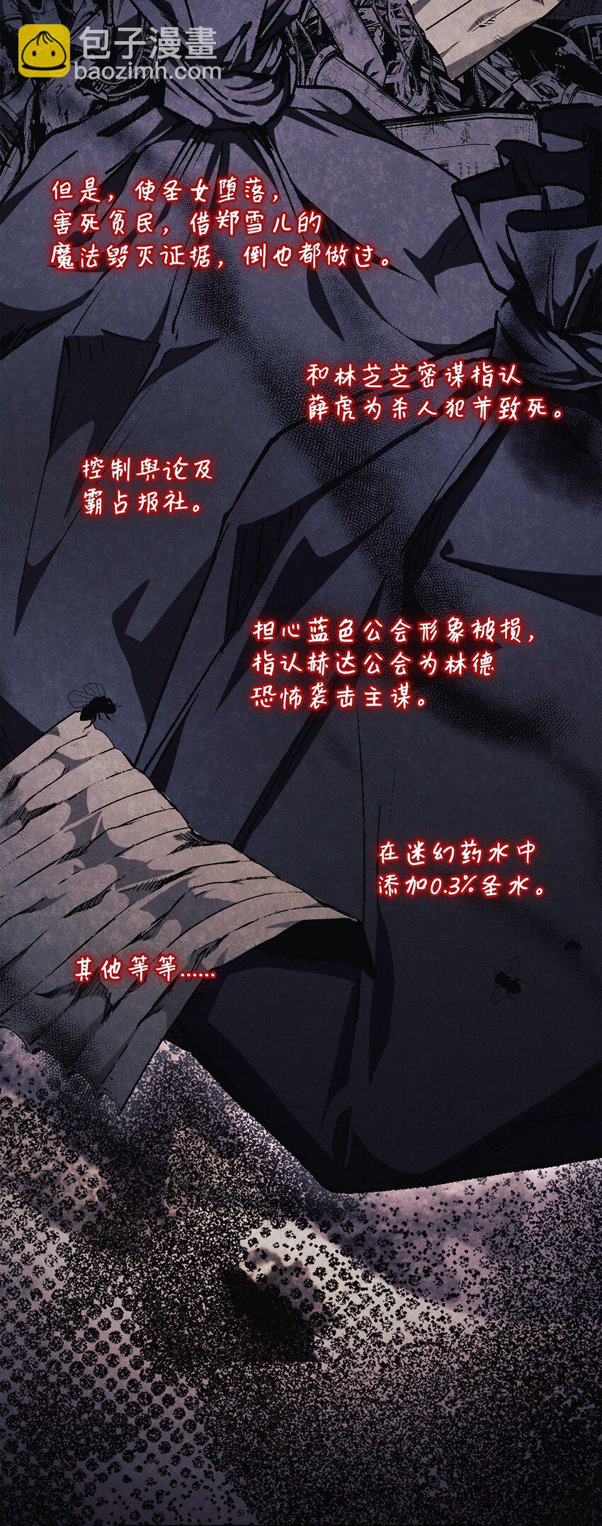 當反派擁有了全知屬性 - 074 心靈之眼(3/3) - 1