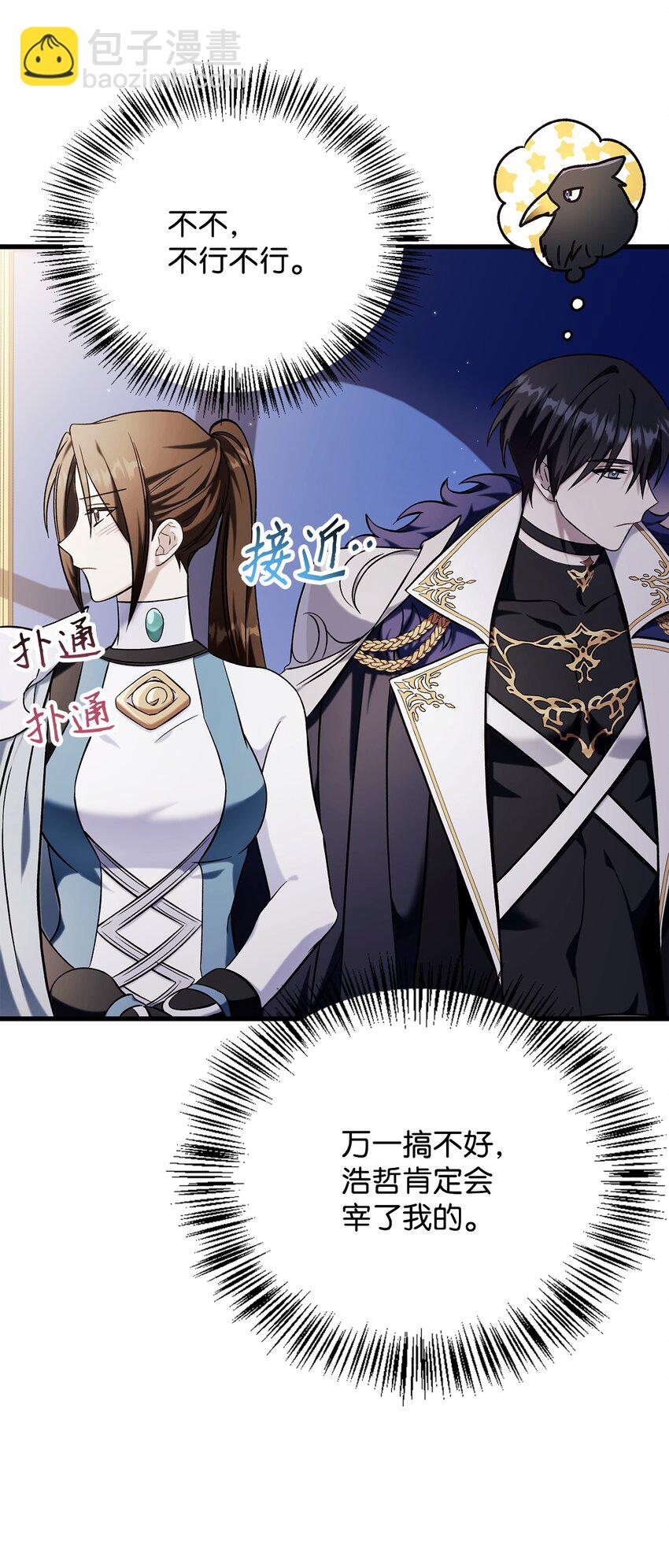 當反派擁有了全知屬性 - 074 心靈之眼(3/3) - 4