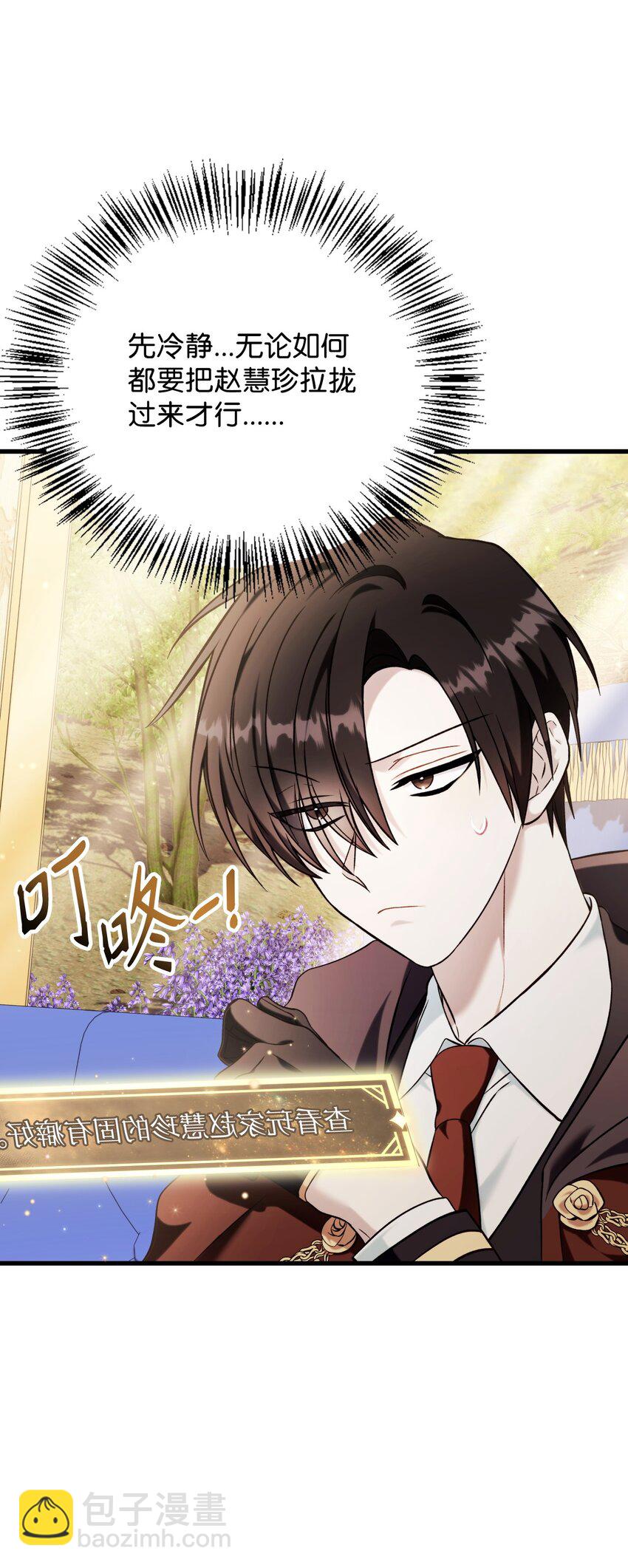 當反派擁有了全知屬性 - 074 心靈之眼(3/3) - 5