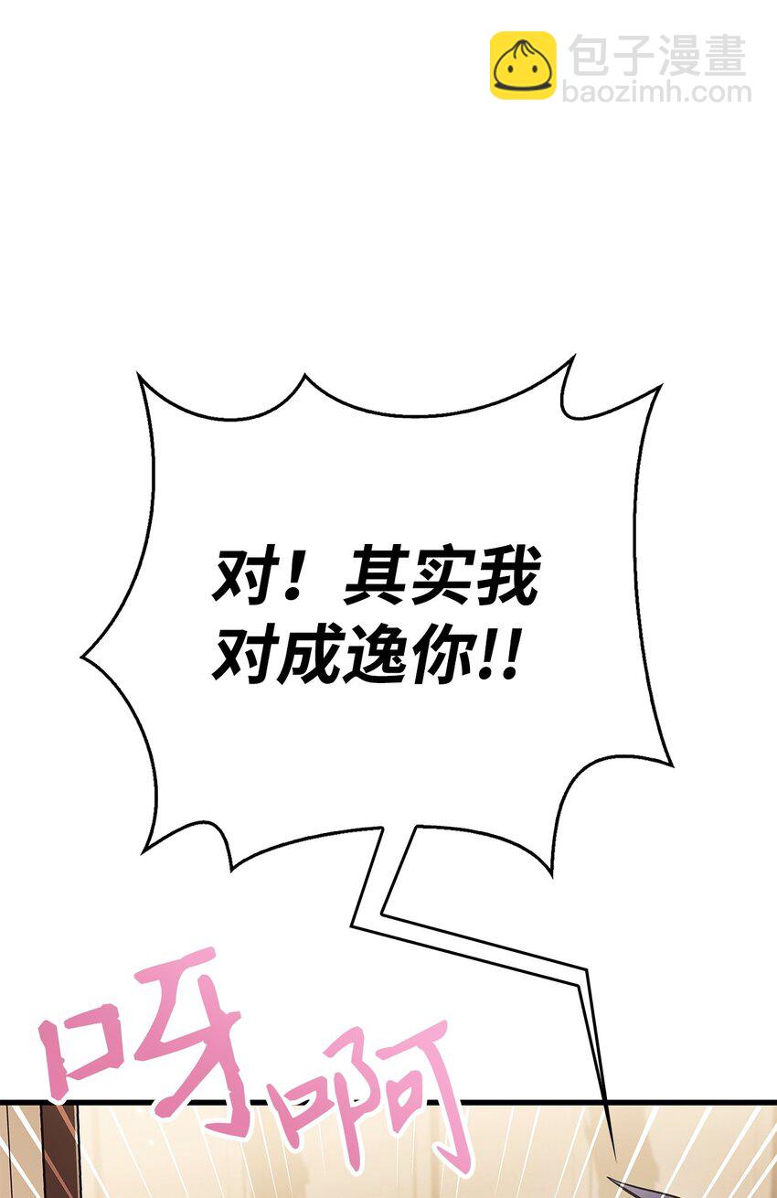 當反派擁有了全知屬性 - 074 心靈之眼(2/3) - 8