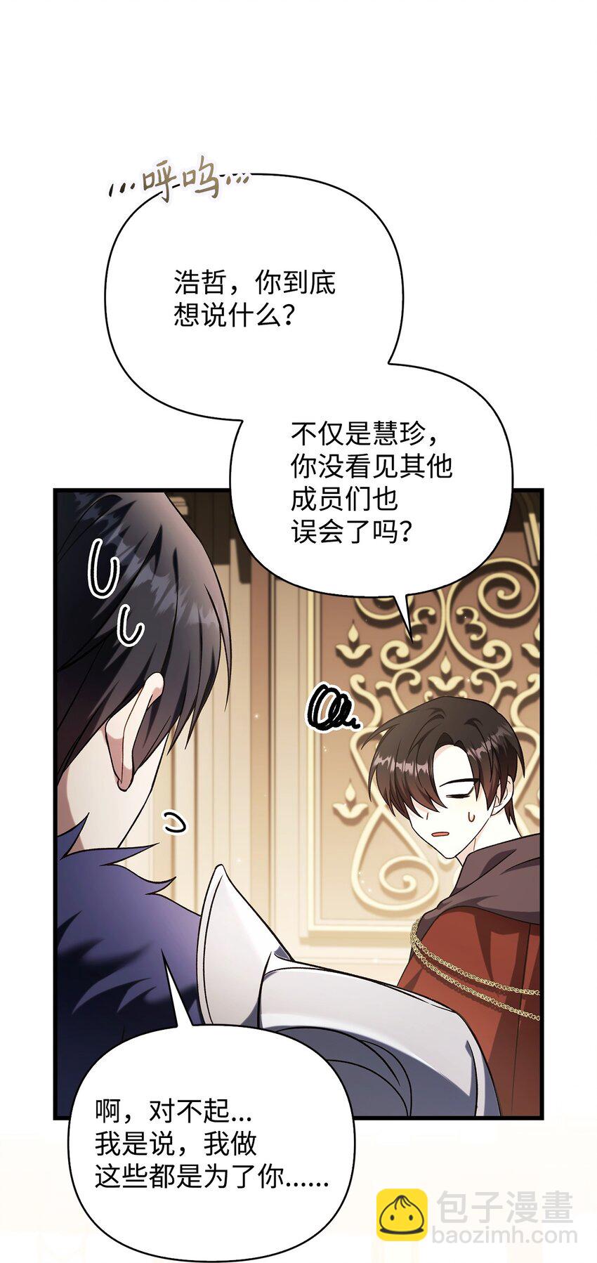 當反派擁有了全知屬性 - 074 心靈之眼(2/3) - 3