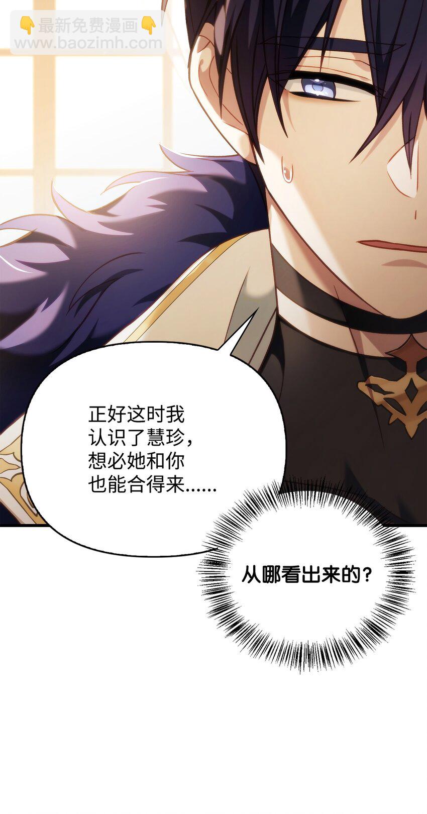 當反派擁有了全知屬性 - 074 心靈之眼(2/3) - 5