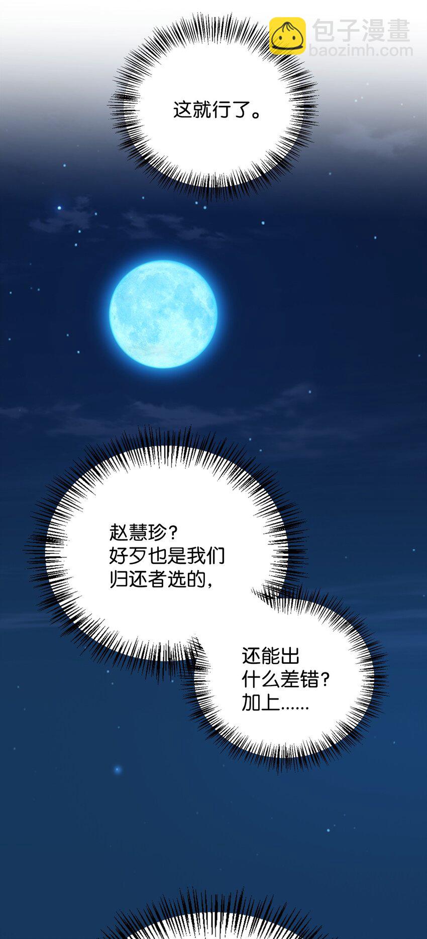 當反派擁有了全知屬性 - 074 心靈之眼(2/3) - 7