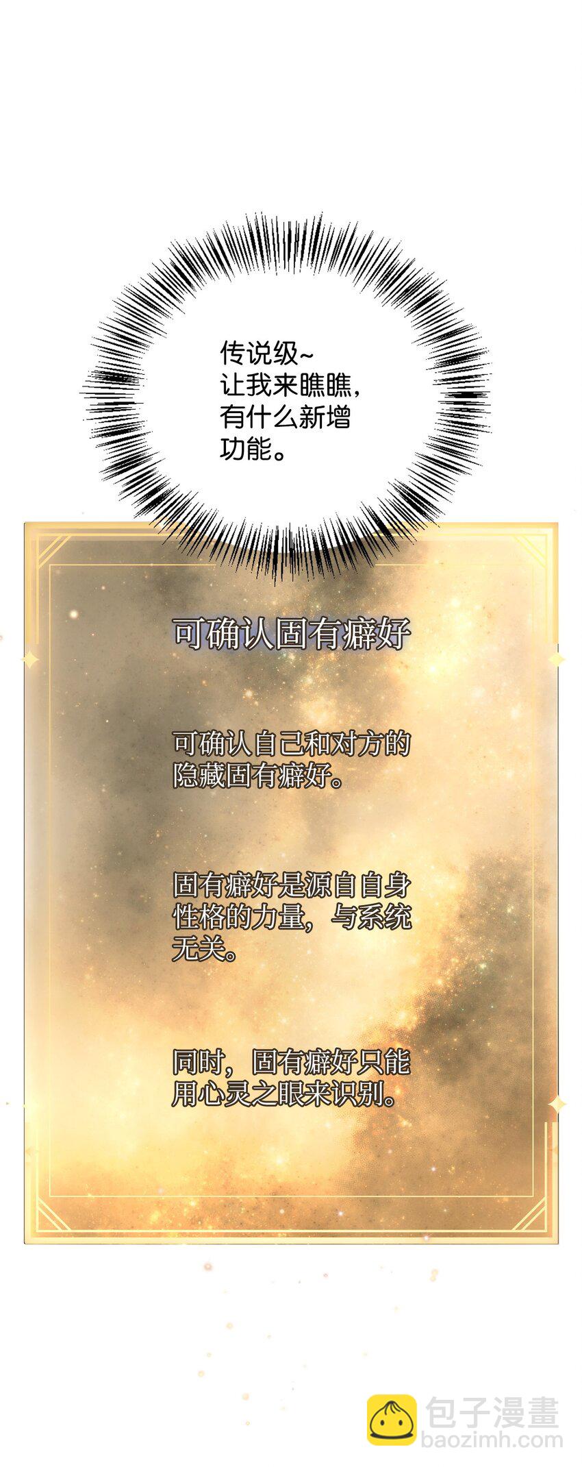 當反派擁有了全知屬性 - 074 心靈之眼(2/3) - 4