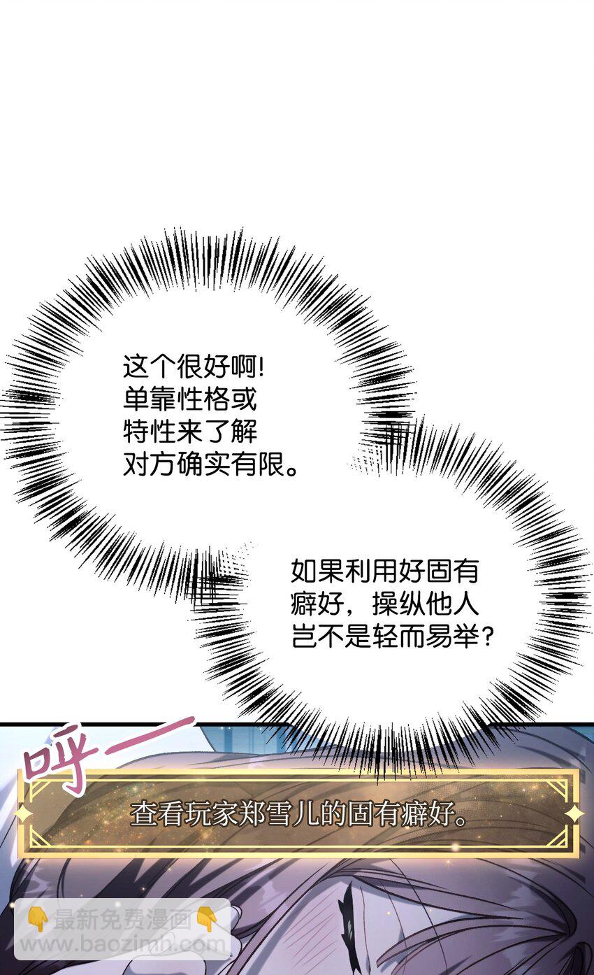 當反派擁有了全知屬性 - 074 心靈之眼(2/3) - 5