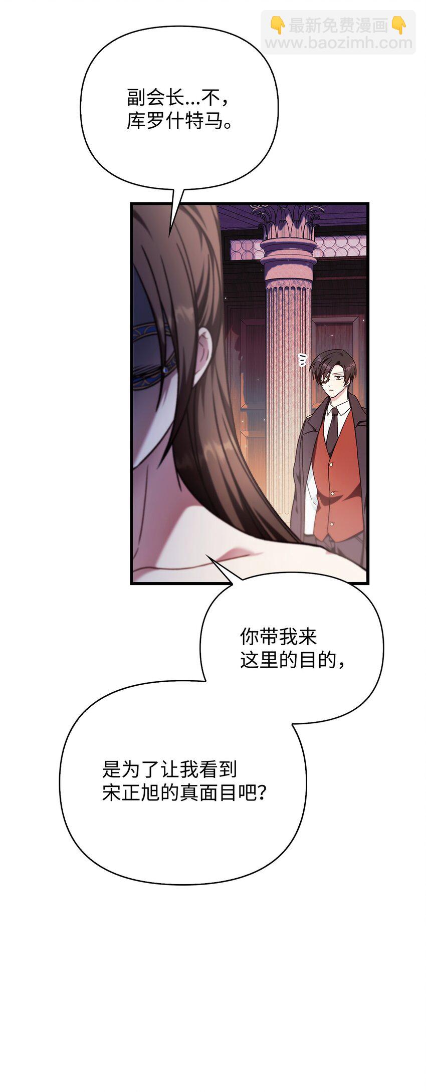 當反派擁有了全知屬性 - 076 地下市場(3/3) - 6