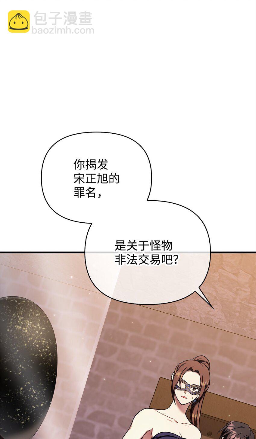 當反派擁有了全知屬性 - 076 地下市場(3/3) - 1