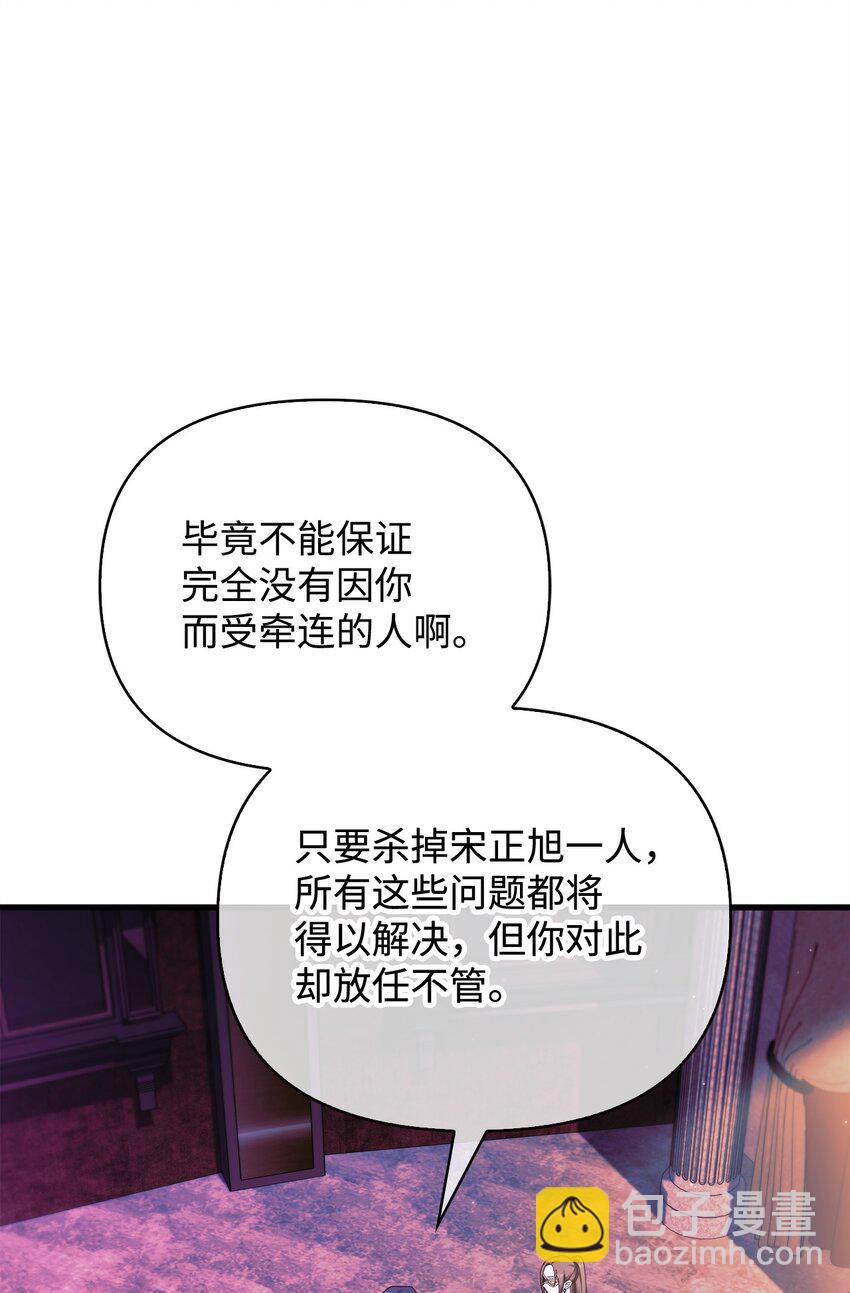 當反派擁有了全知屬性 - 076 地下市場(1/3) - 3