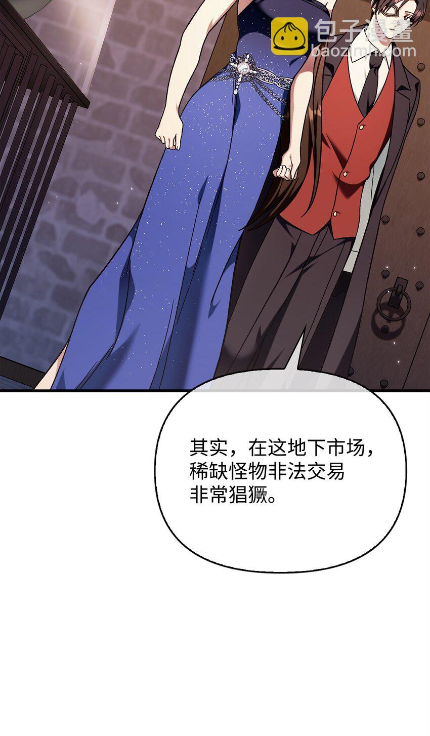 當反派擁有了全知屬性 - 076 地下市場(3/3) - 2