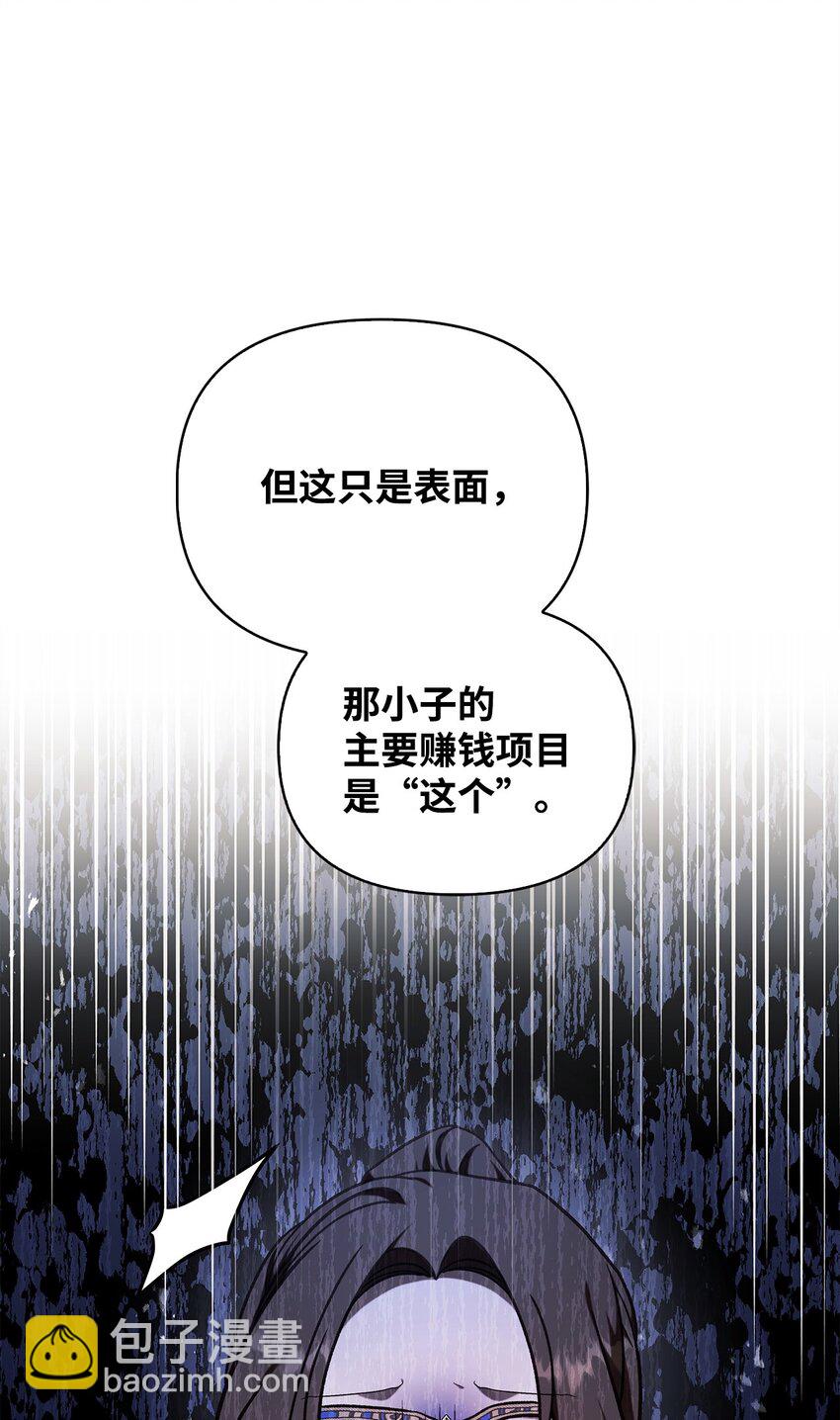 當反派擁有了全知屬性 - 076 地下市場(3/3) - 3