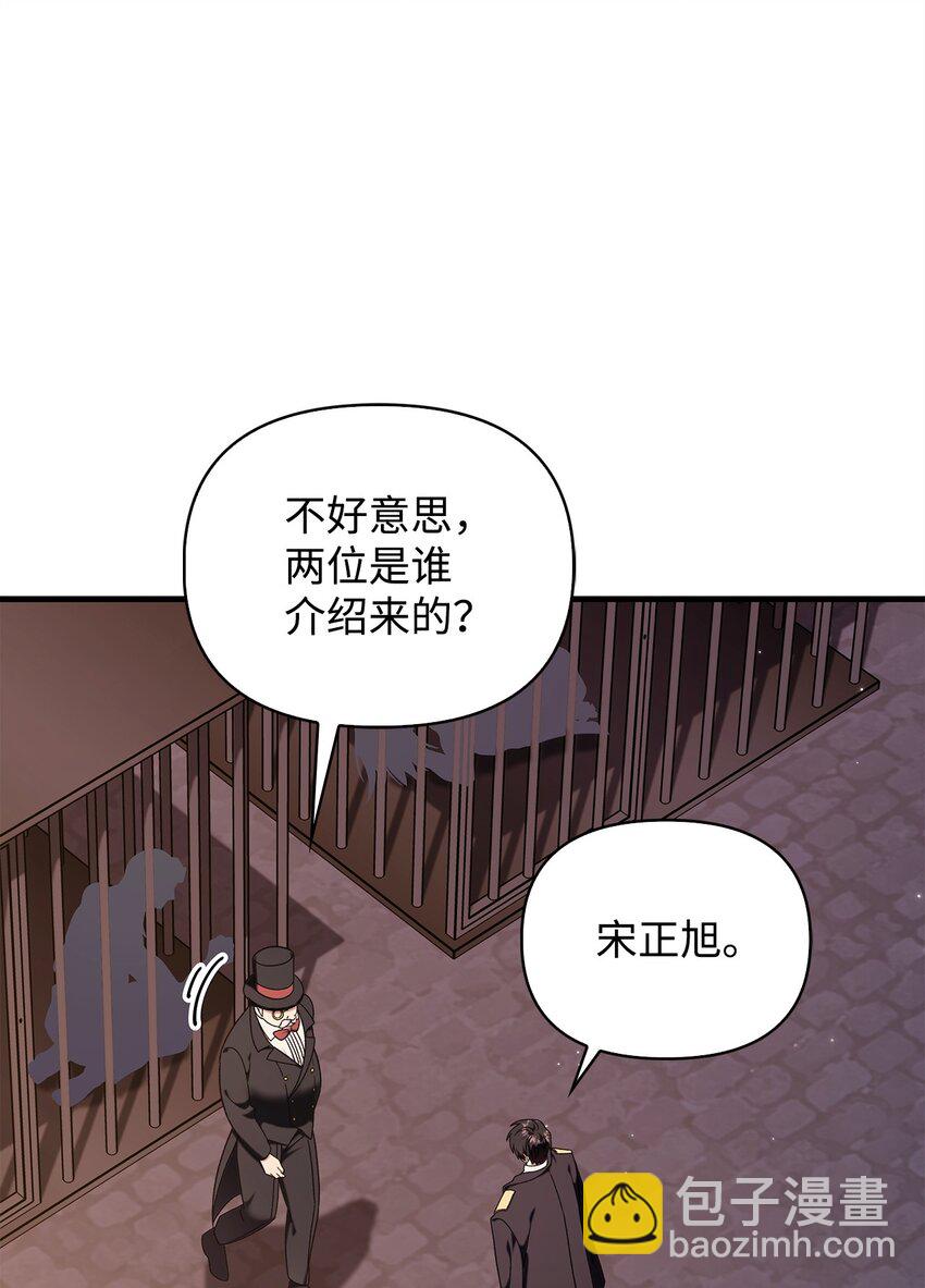 當反派擁有了全知屬性 - 076 地下市場(3/3) - 3