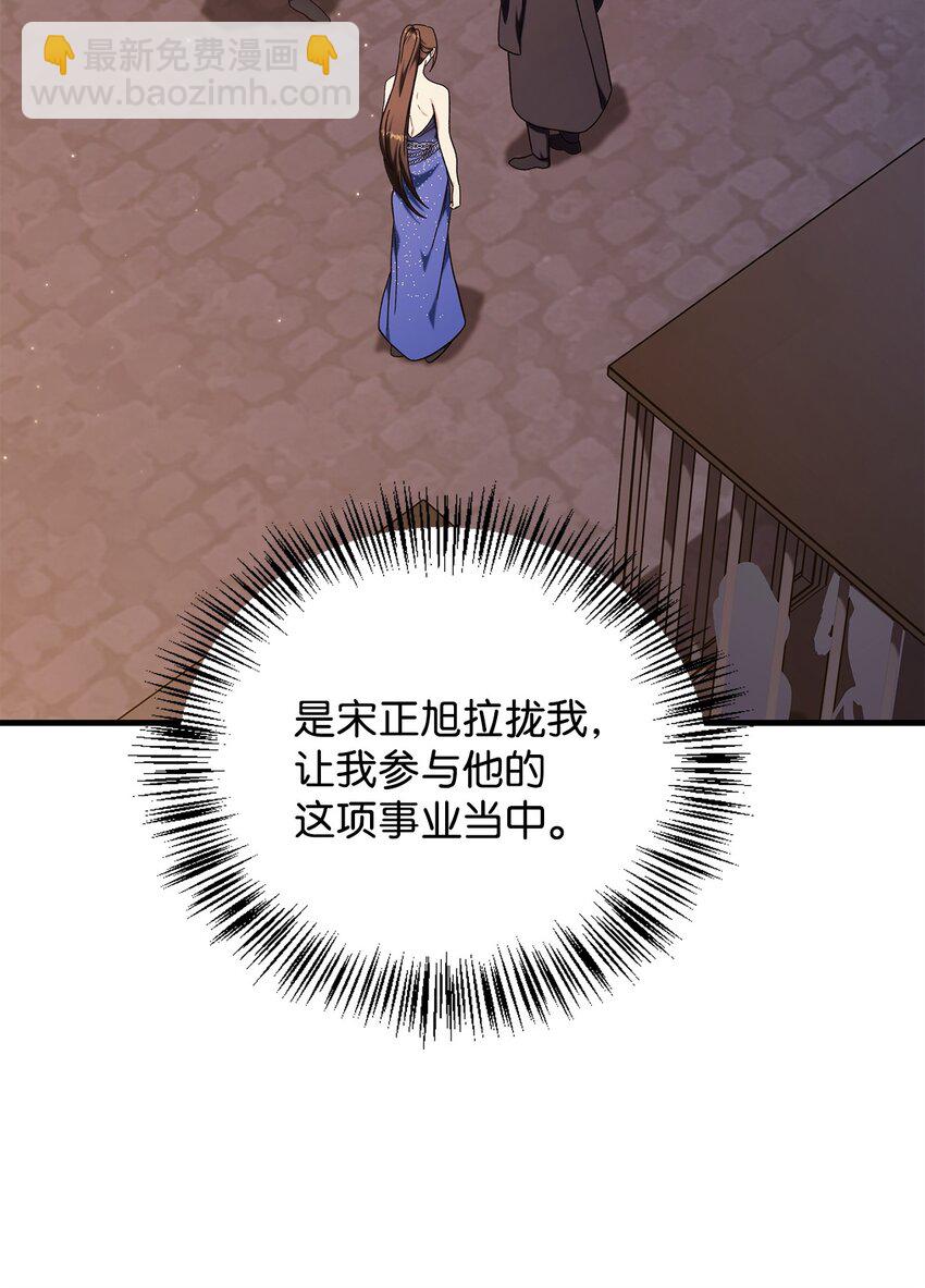 當反派擁有了全知屬性 - 076 地下市場(3/3) - 4