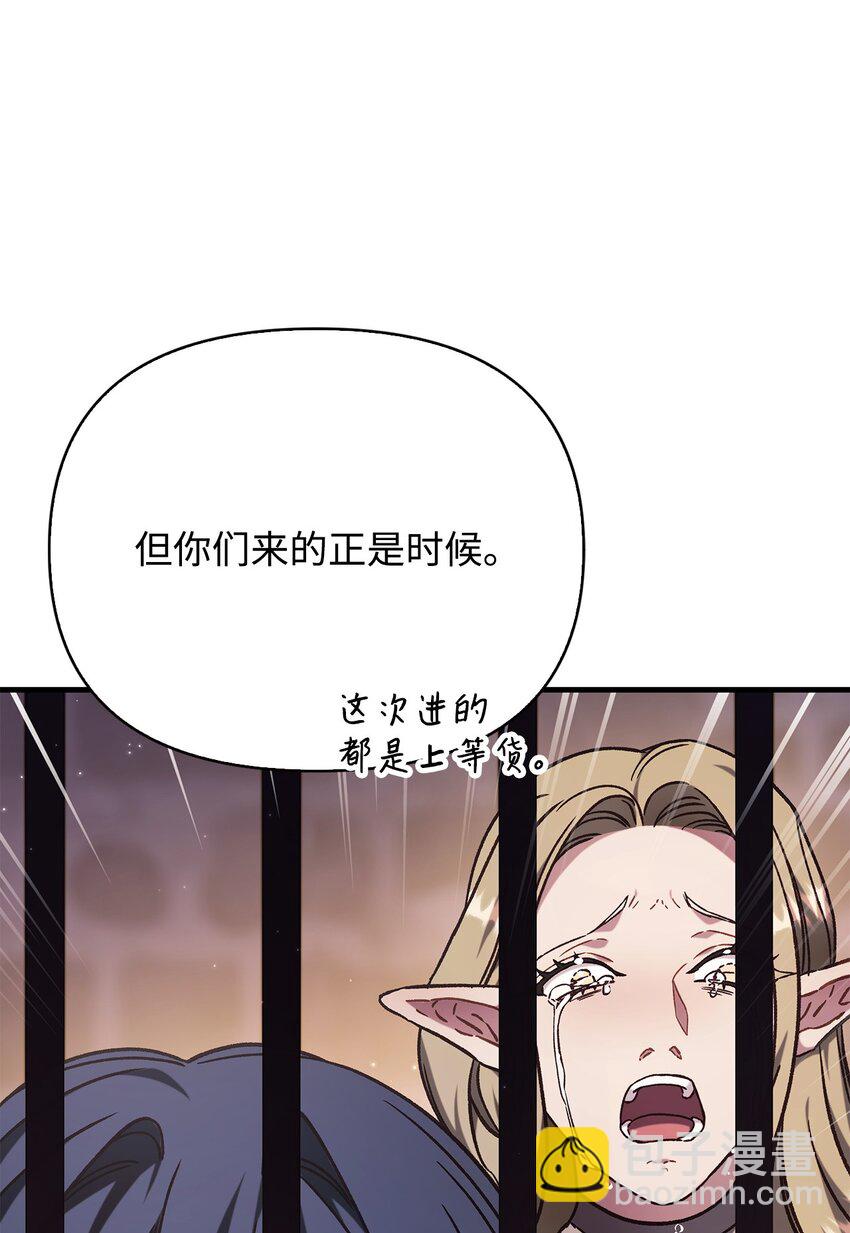 當反派擁有了全知屬性 - 076 地下市場(3/3) - 6