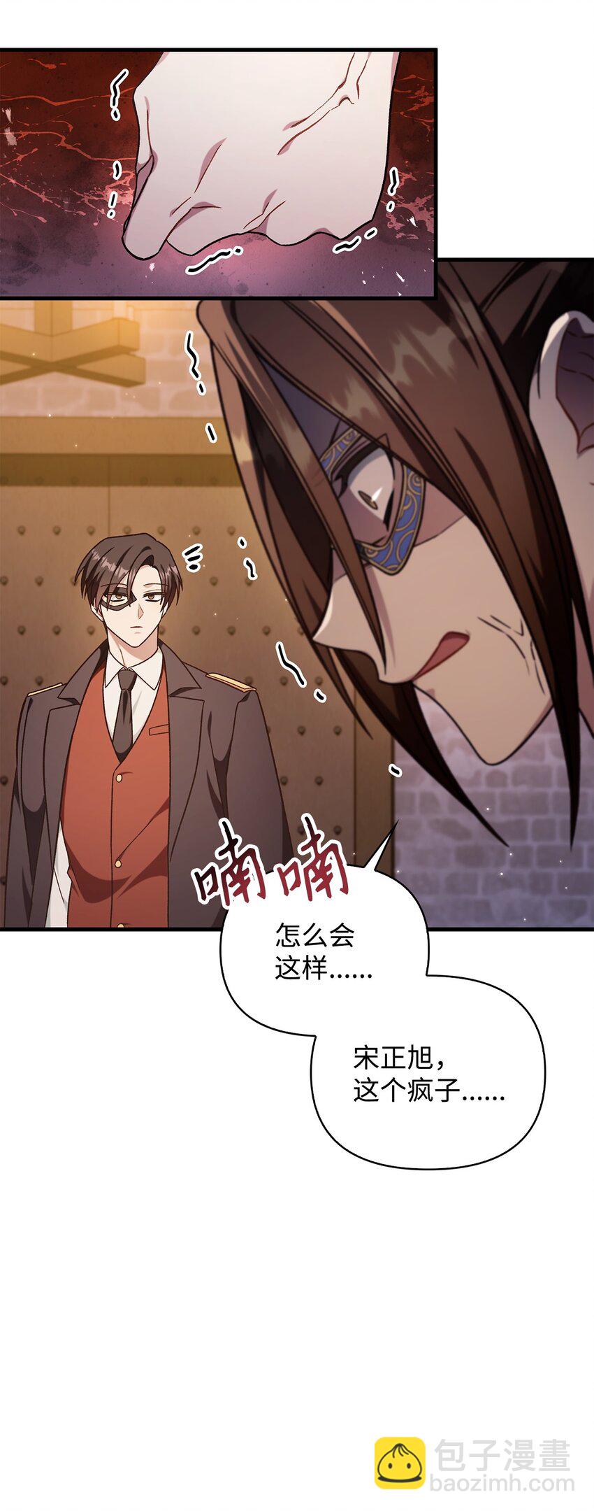 當反派擁有了全知屬性 - 076 地下市場(3/3) - 3