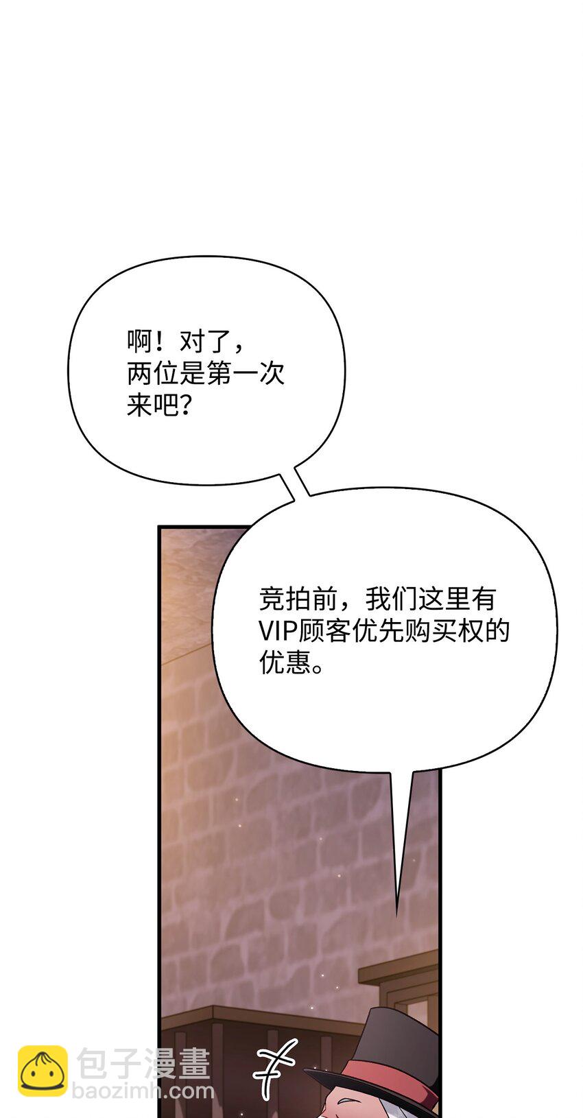 當反派擁有了全知屬性 - 076 地下市場(3/3) - 6