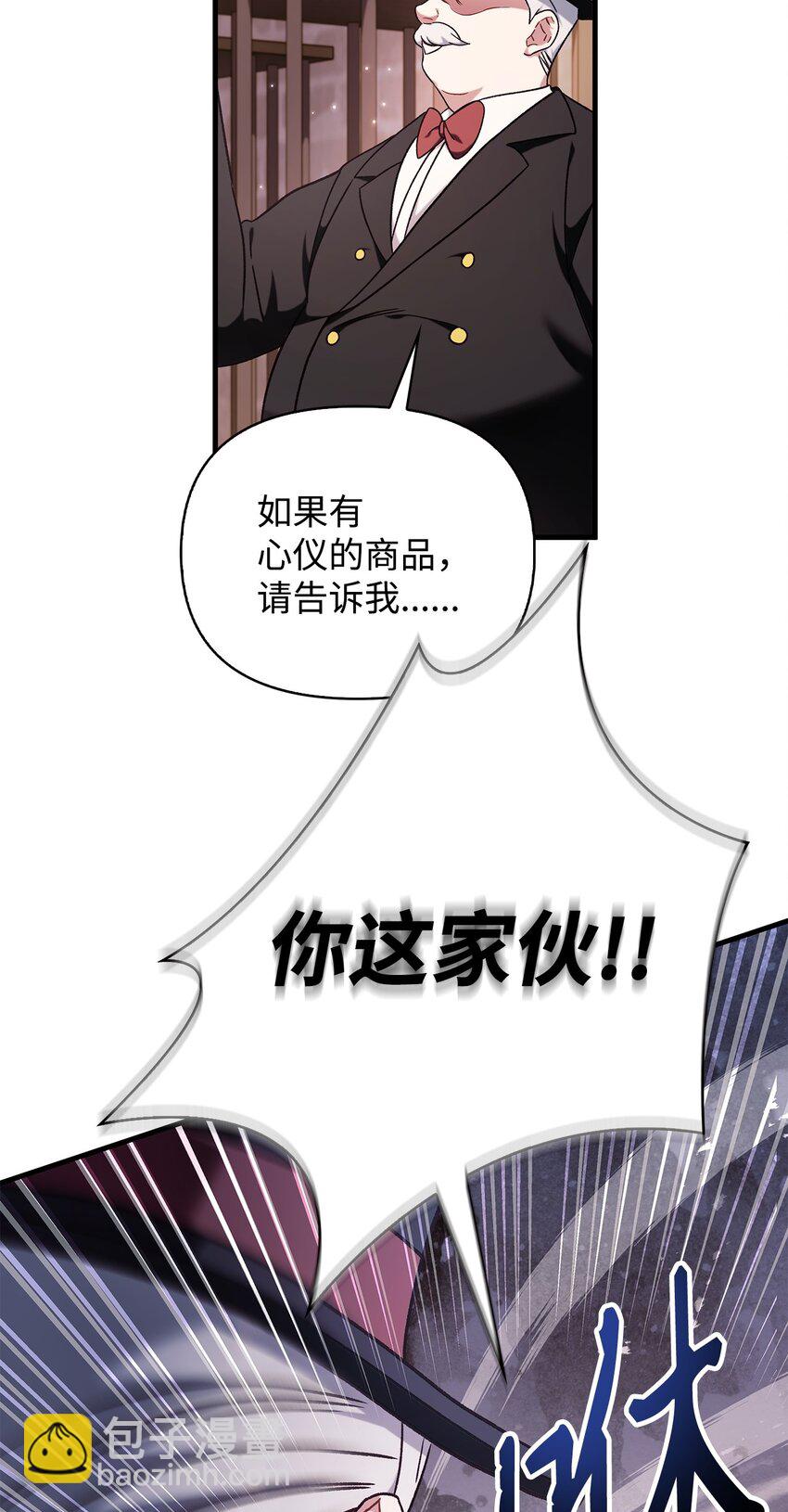 當反派擁有了全知屬性 - 076 地下市場(3/3) - 1