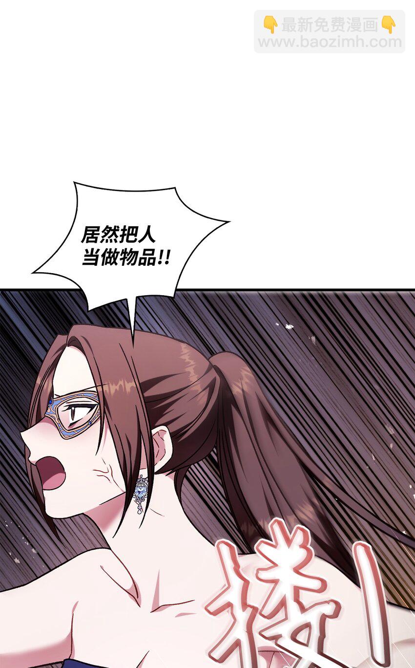 當反派擁有了全知屬性 - 076 地下市場(3/3) - 3