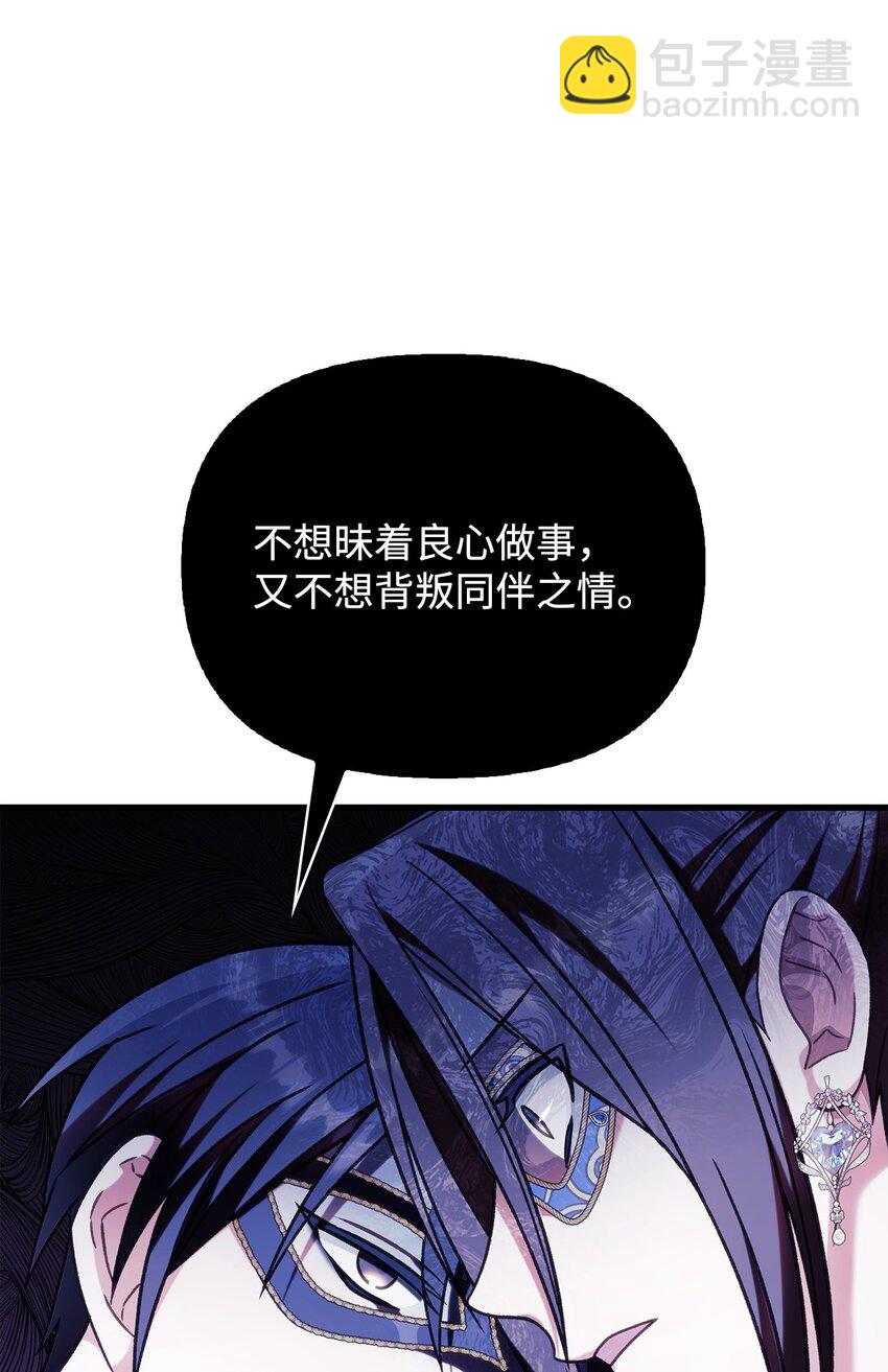 當反派擁有了全知屬性 - 076 地下市場(1/3) - 3