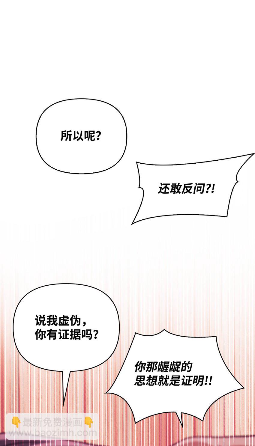 當反派擁有了全知屬性 - 076 地下市場(1/3) - 8