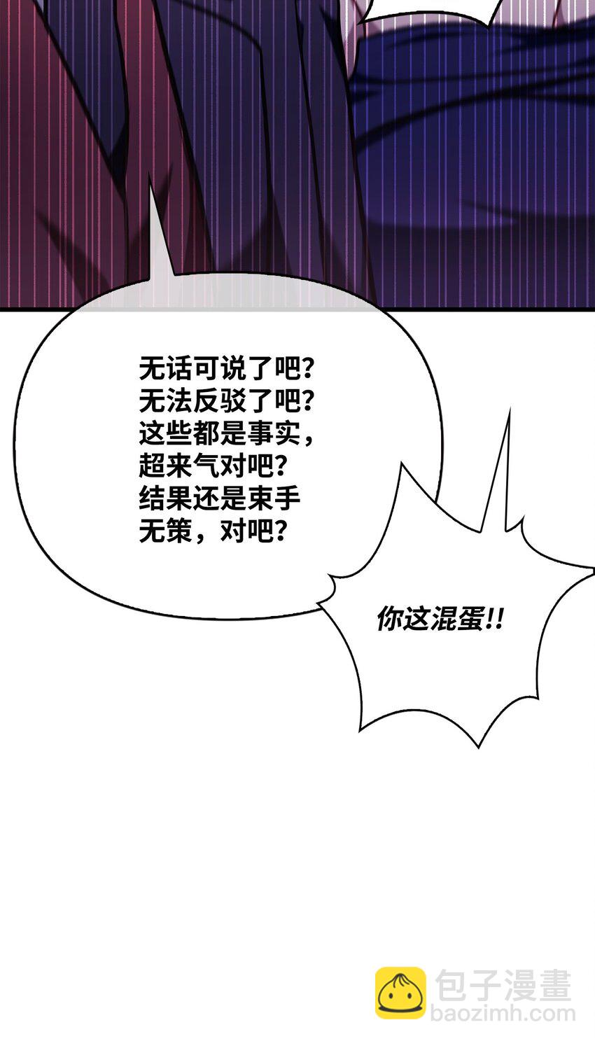 當反派擁有了全知屬性 - 076 地下市場(1/3) - 2