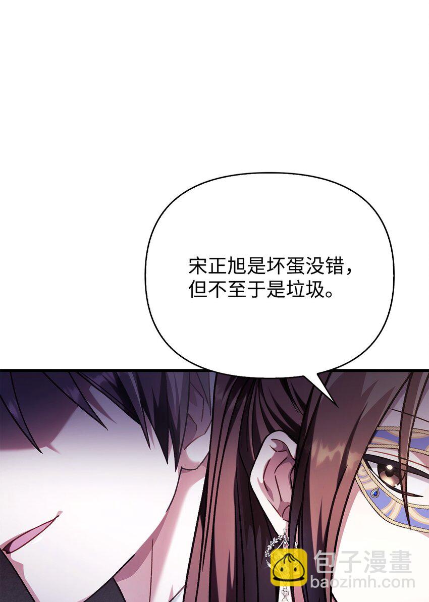 當反派擁有了全知屬性 - 076 地下市場(1/3) - 3