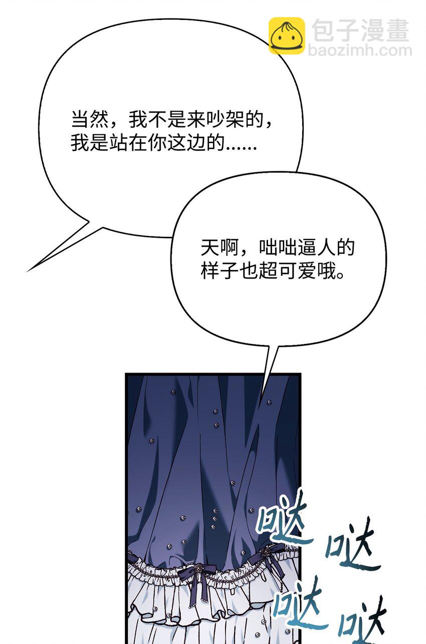 當反派擁有了全知屬性 - 076 地下市場(1/3) - 6