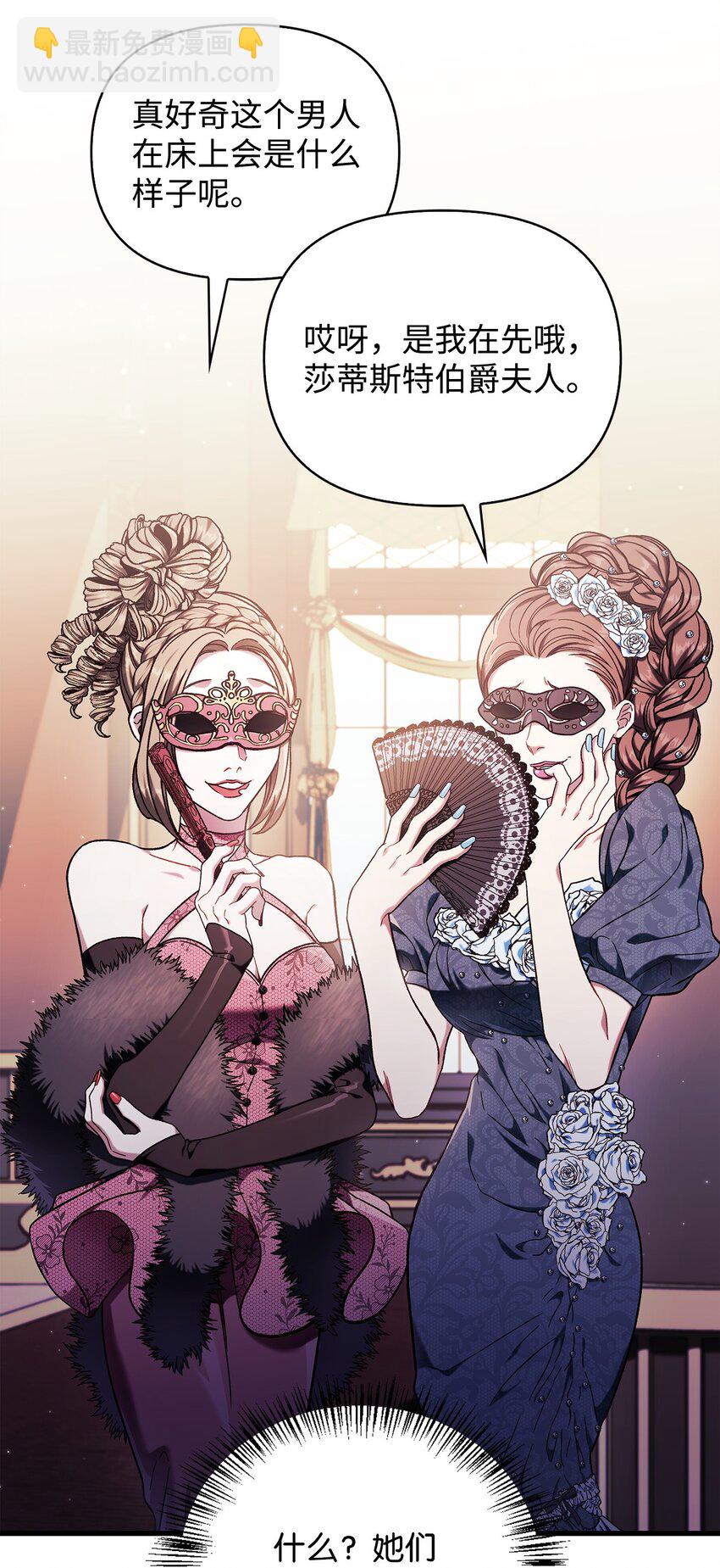 當反派擁有了全知屬性 - 076 地下市場(1/3) - 2