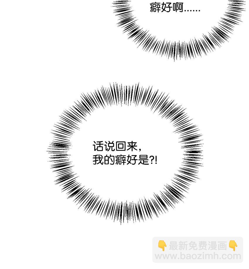 當反派擁有了全知屬性 - 076 地下市場(1/3) - 8