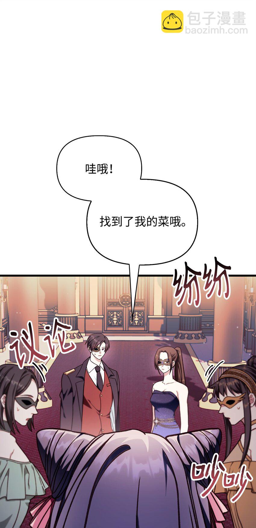 當反派擁有了全知屬性 - 076 地下市場(1/3) - 3