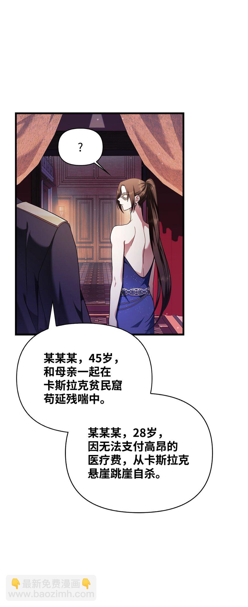 當反派擁有了全知屬性 - 076 地下市場(1/3) - 6