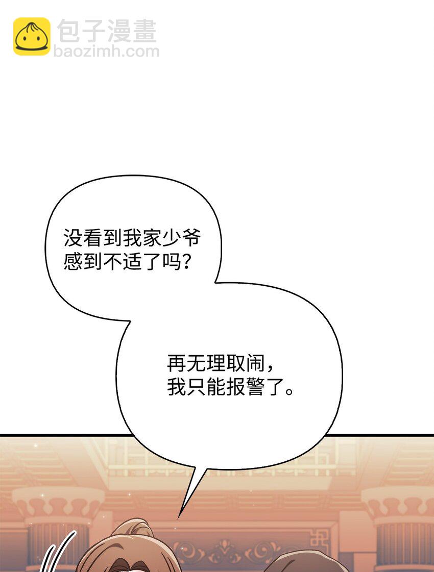 當反派擁有了全知屬性 - 076 地下市場(2/3) - 6