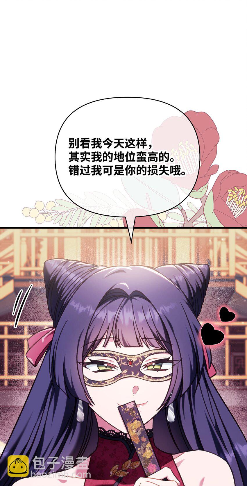 當反派擁有了全知屬性 - 076 地下市場(2/3) - 8