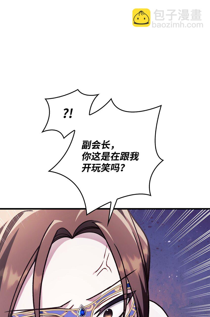 當反派擁有了全知屬性 - 076 地下市場(1/3) - 1