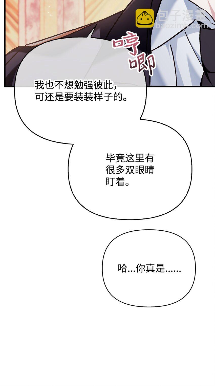 當反派擁有了全知屬性 - 076 地下市場(2/3) - 8