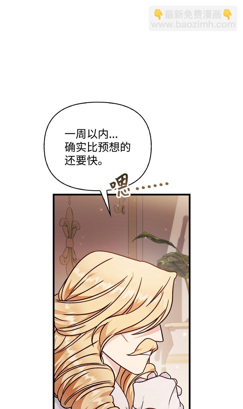 當反派擁有了全知屬性 - 078 下套(1/3) - 5