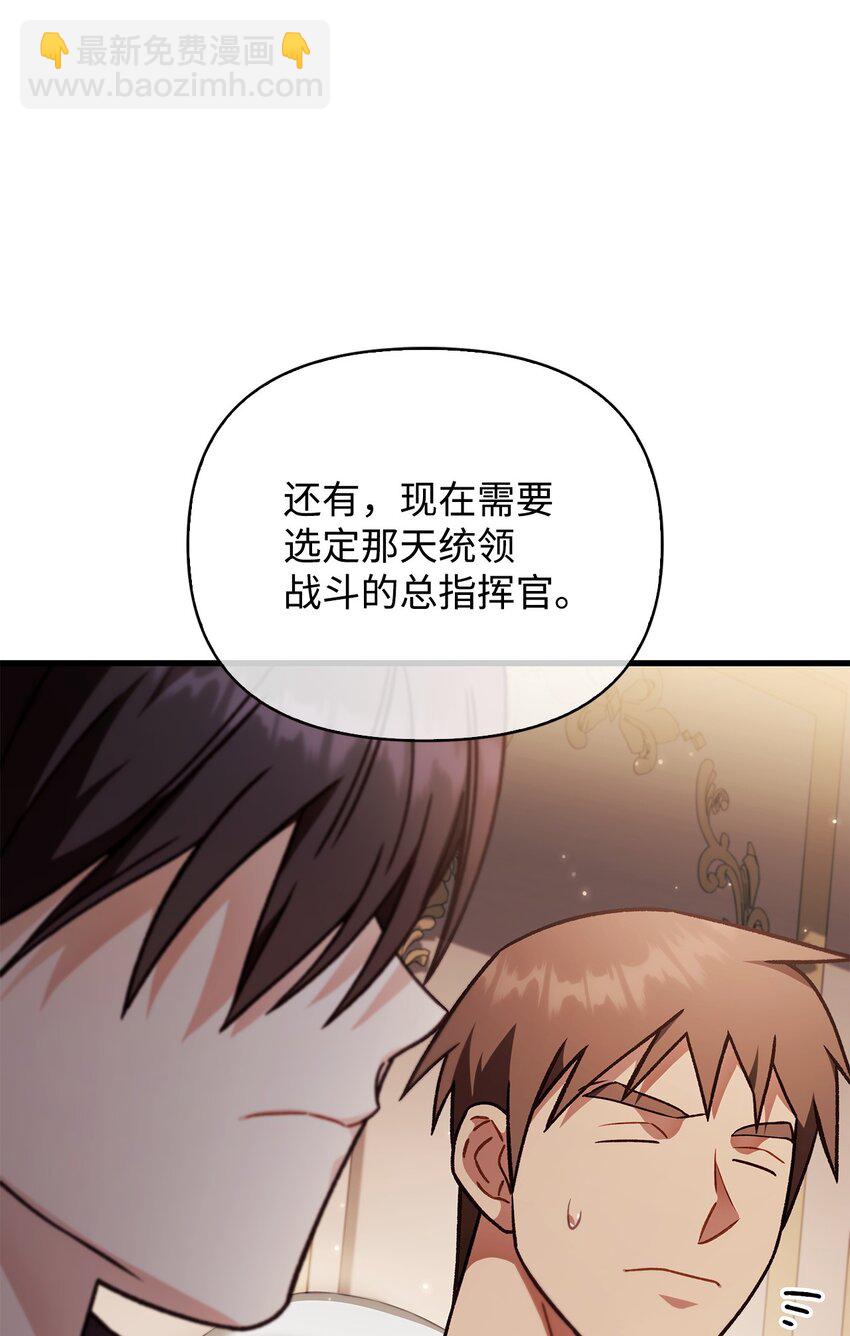 當反派擁有了全知屬性 - 078 下套(1/3) - 7