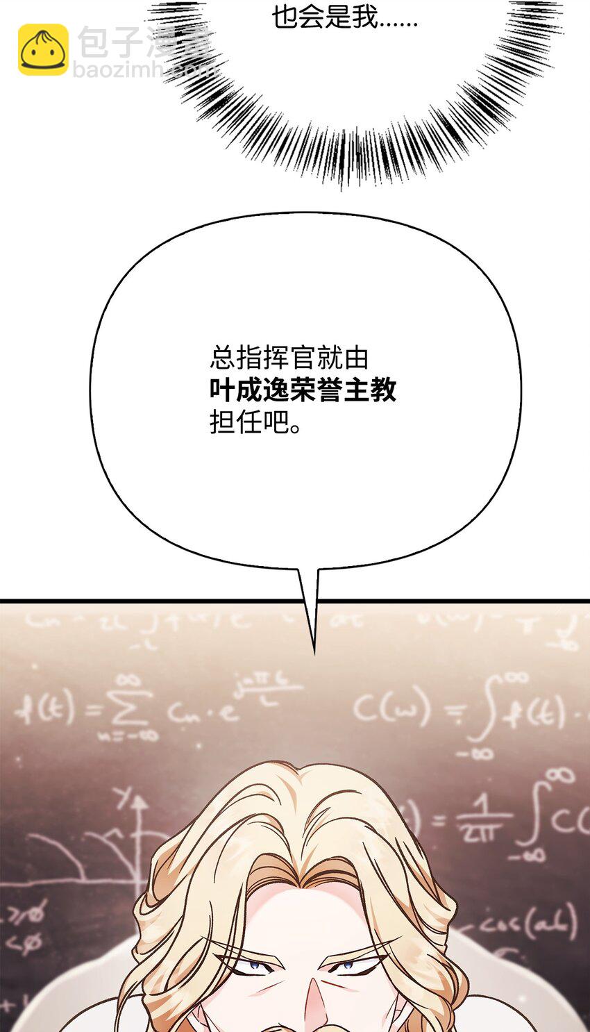 當反派擁有了全知屬性 - 078 下套(1/3) - 2